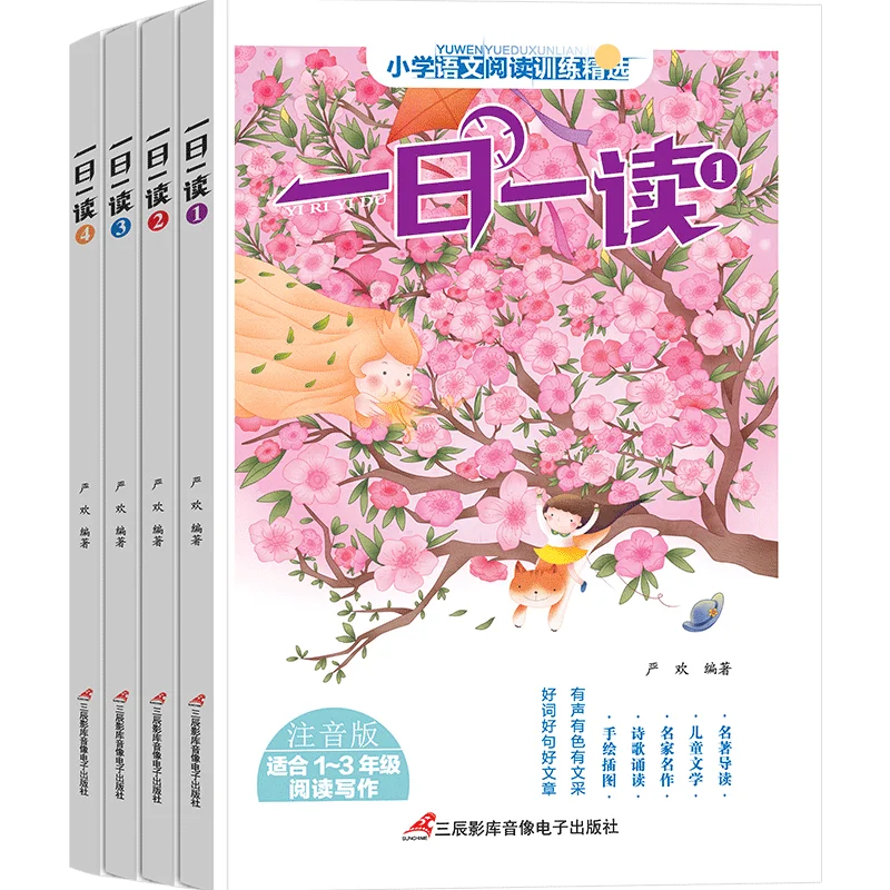 

Полный 4-х томов обучения китайскому чтению для начальной школы: книги для внеклассного чтения для письма начальной школы
