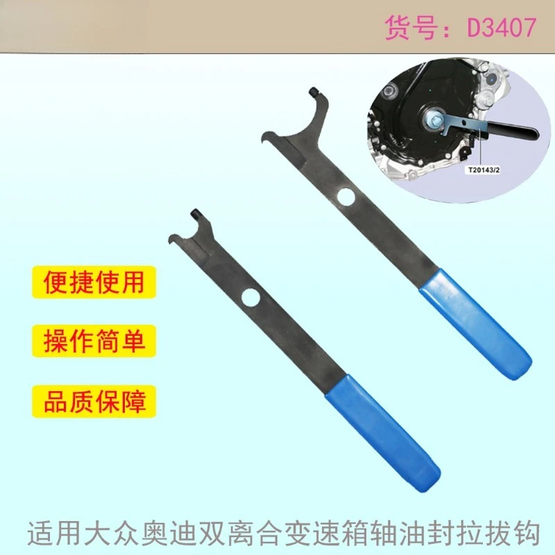 T20143/1/2 Shaft Oil Seal Puller Hooks, DSG Transmission Seal Remover for VAG Vehicle Gearbox Service