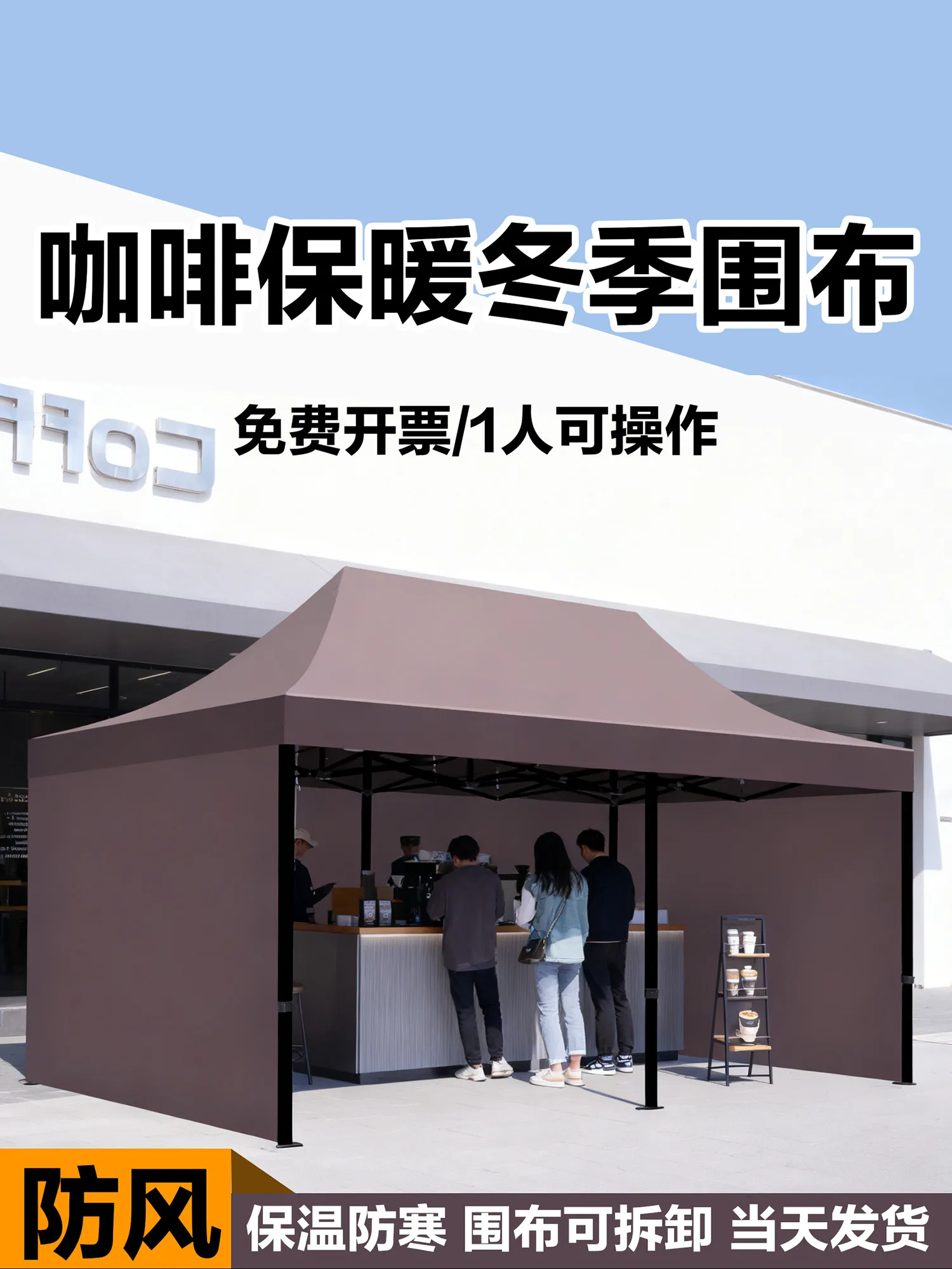 In winter, the coffee tent is warm, windproof and cold-proof, thickened cloth, window four-legged umbrella folding telescopic