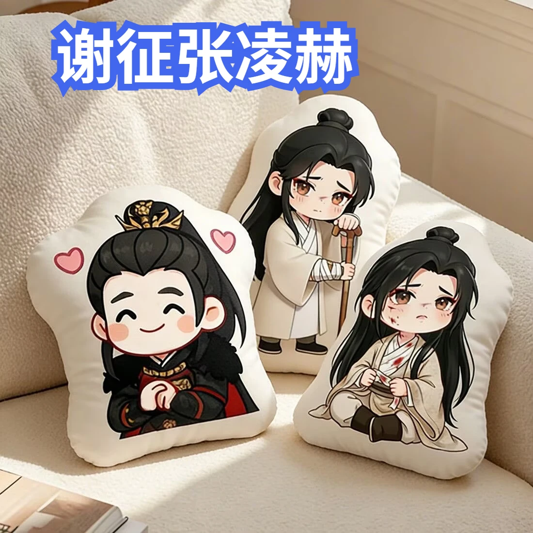 

Xie Zheng and Zhang Linghe, plush throw pillows, popular TV series merchandise, bedside sofa cushions, backrests, birthday gifts