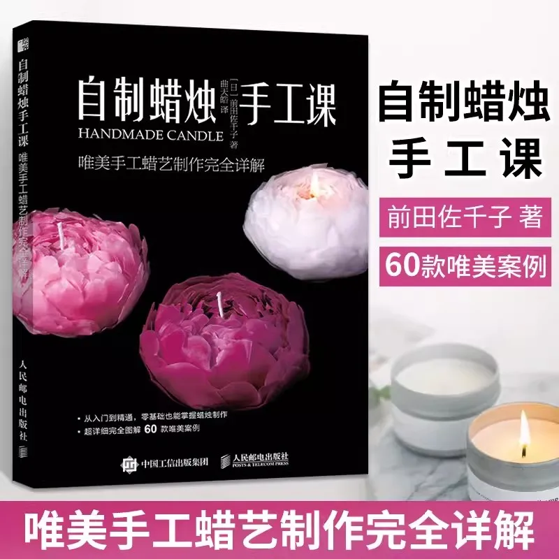 

New Hot Homemade Candle Handmade Lesson Book: A Complete Explanation of Beautiful Handmade Wax Art Making