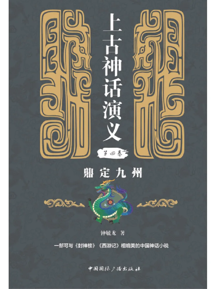 

Книга — Winshare: Основание девяти провинций. Роман древней мифологии, том 4.