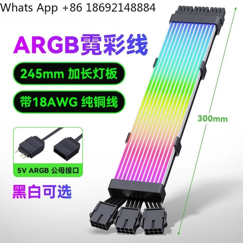 Computer light line main board light board chassis neon line 8P/24PIN graphics card ARGB neon light line