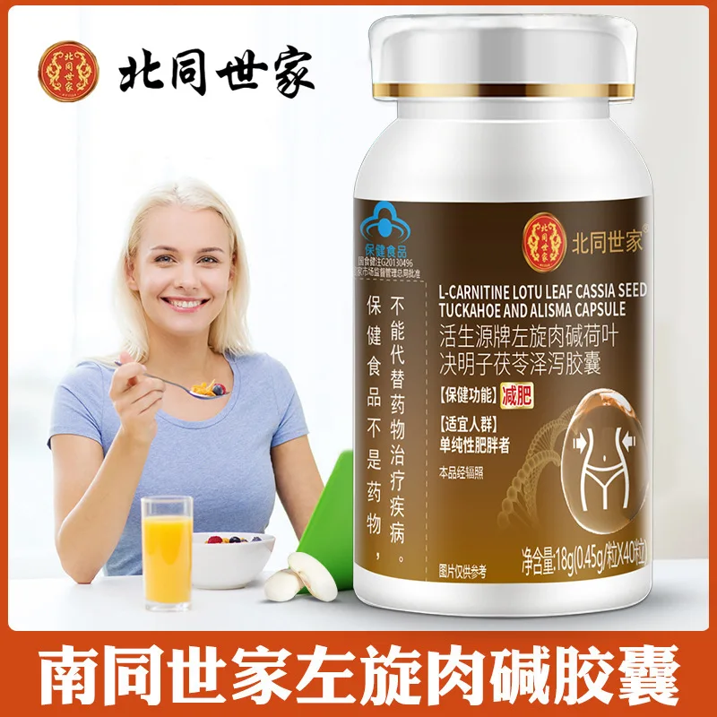 Beitongshijia L-Carnitine Leaf Ketsumeishi Mingling Alisma Capsule Slimming Fat Reducing Fat Belly