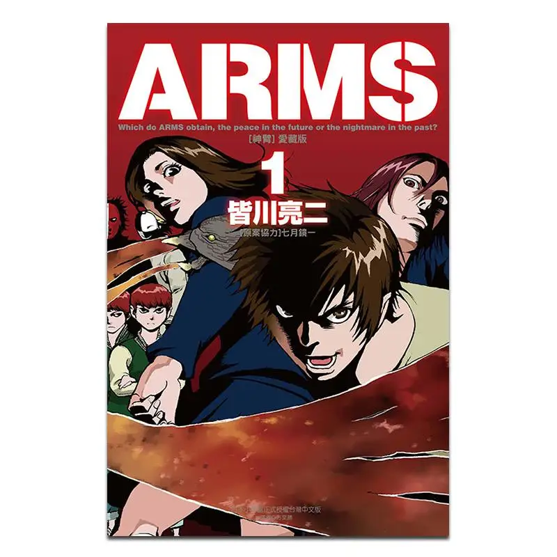 

ARMS Divine Arm Love Collector Edition First Print Appendix Edition 01 9786260231651