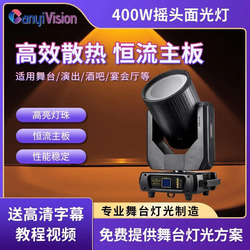 

Wedding hall banquet hall 400W shaking head focusing surface light performance COB stage lighting wedding long-distance surface