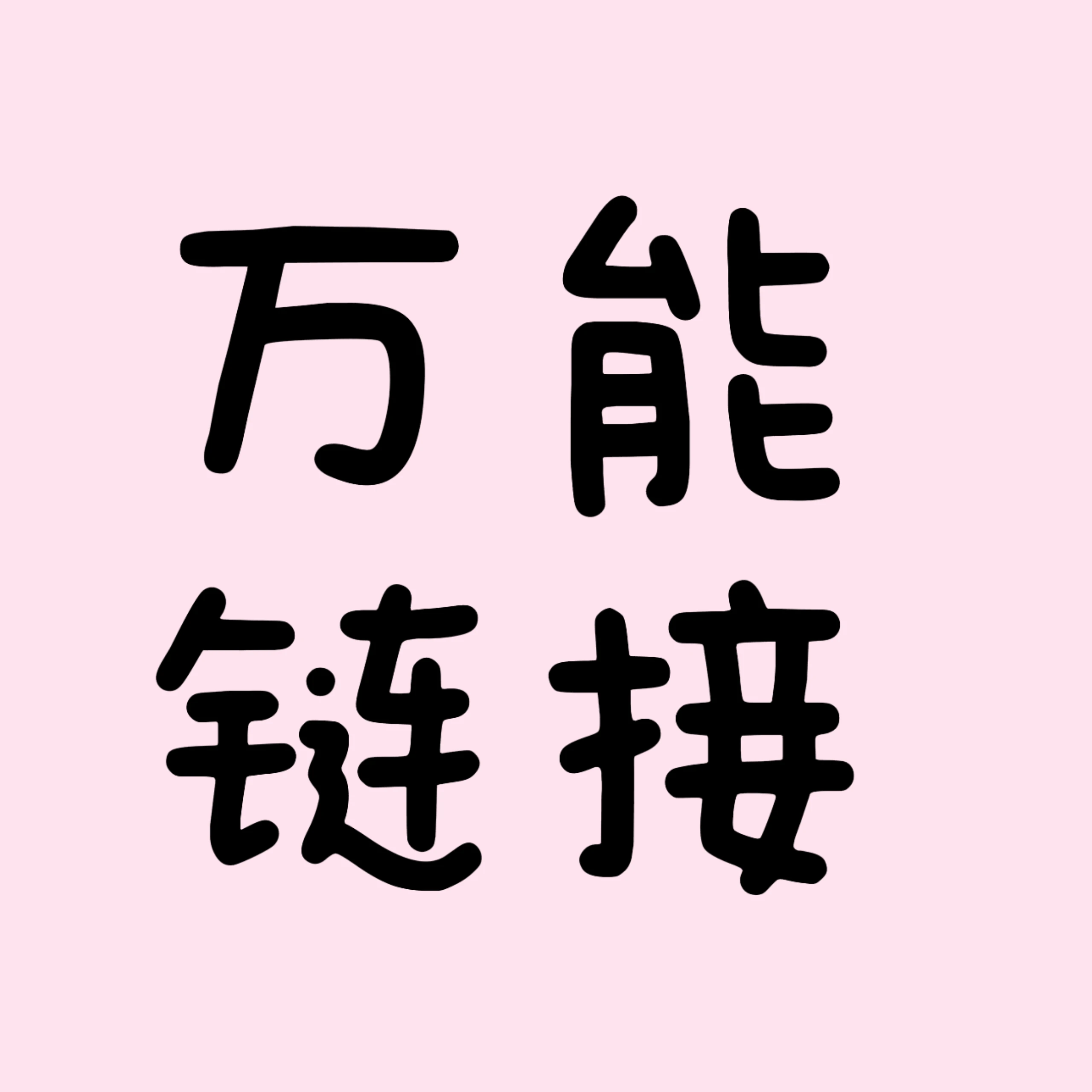 

Universal link to make up the price difference "This link will not be shipped"