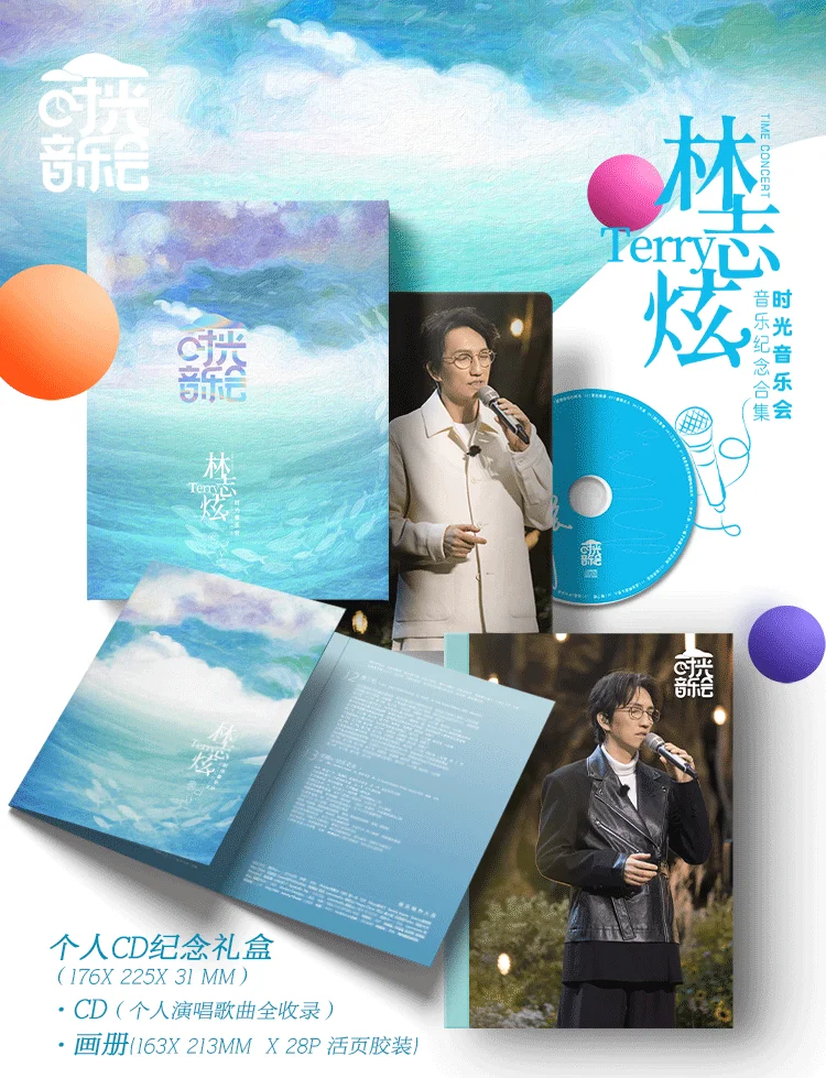 Terry Lin Music Collection CD Keychain Poster