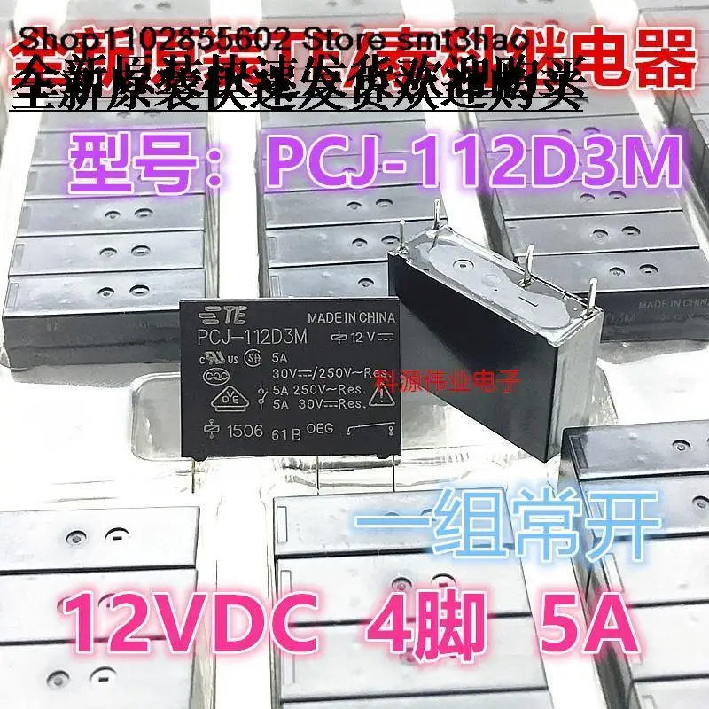 PCJ-112D3M 5A 12VDC   PCJ-112D3MH