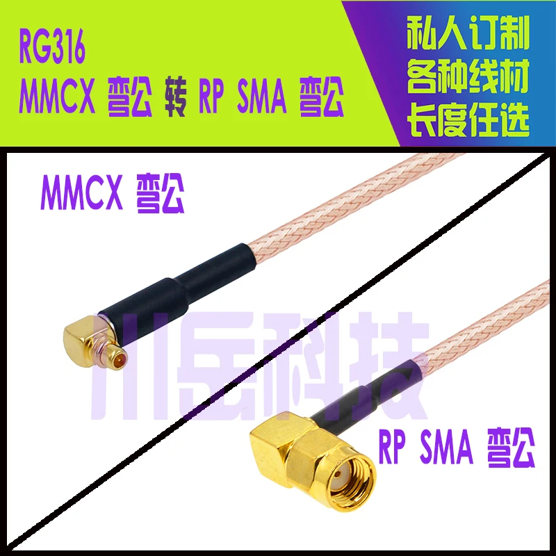 RF connector MMCXJW/RP SMAJW RG316 15CM 20CM 25CM MMCX male to RP SMA curved male all copper high frequency connector