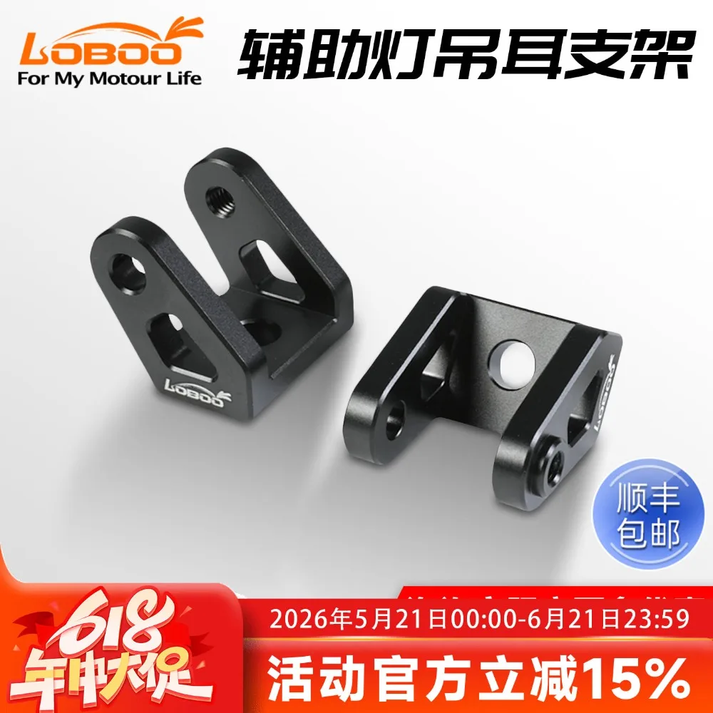 LOBOO radish motorcycle fog light bracket universal guard bar lifting ear position auxiliary light bracket spotlight bracket