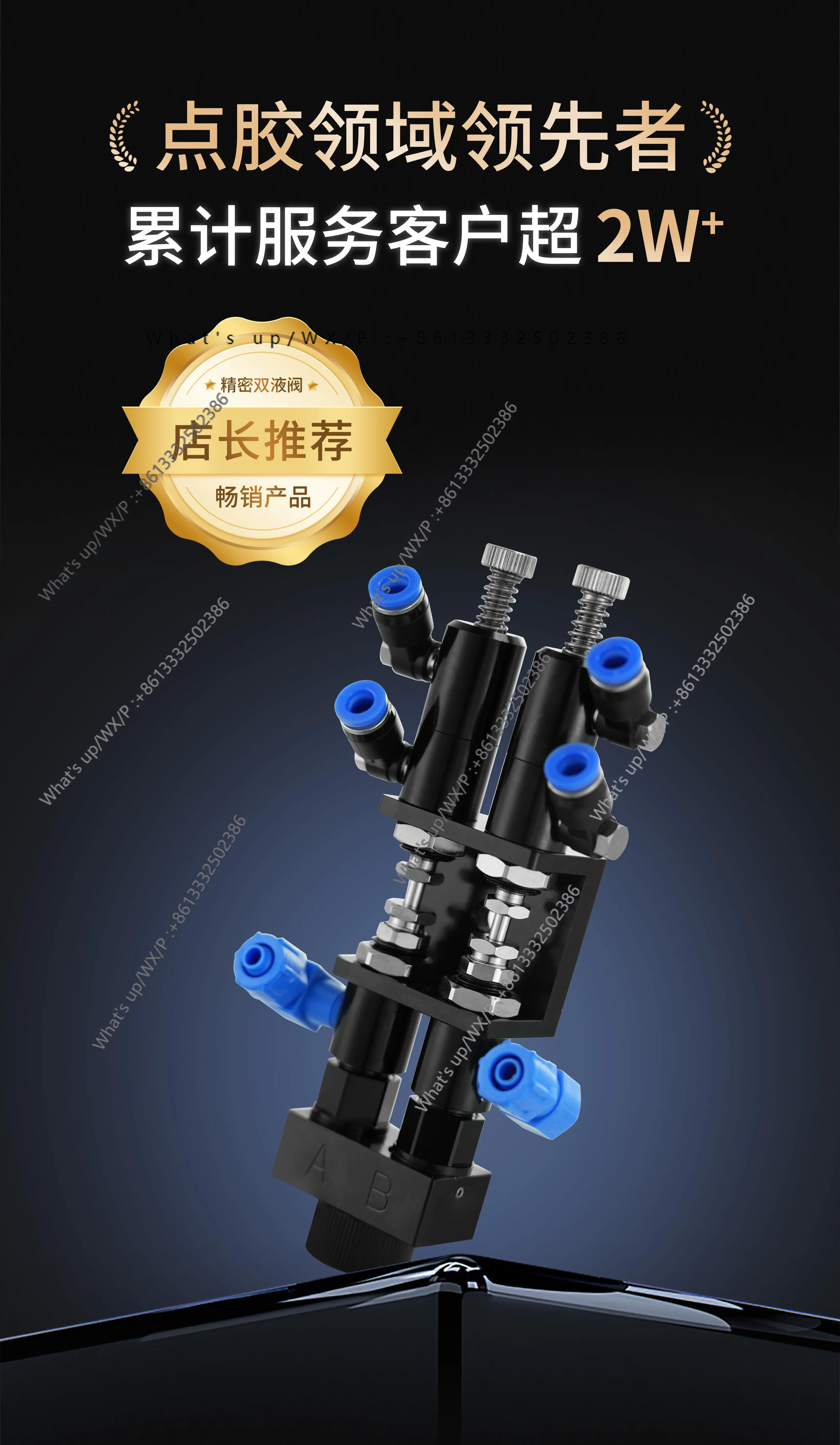 

MYD229AB automatic double liquid dispensing valve accessories glue filling machine equipment round port