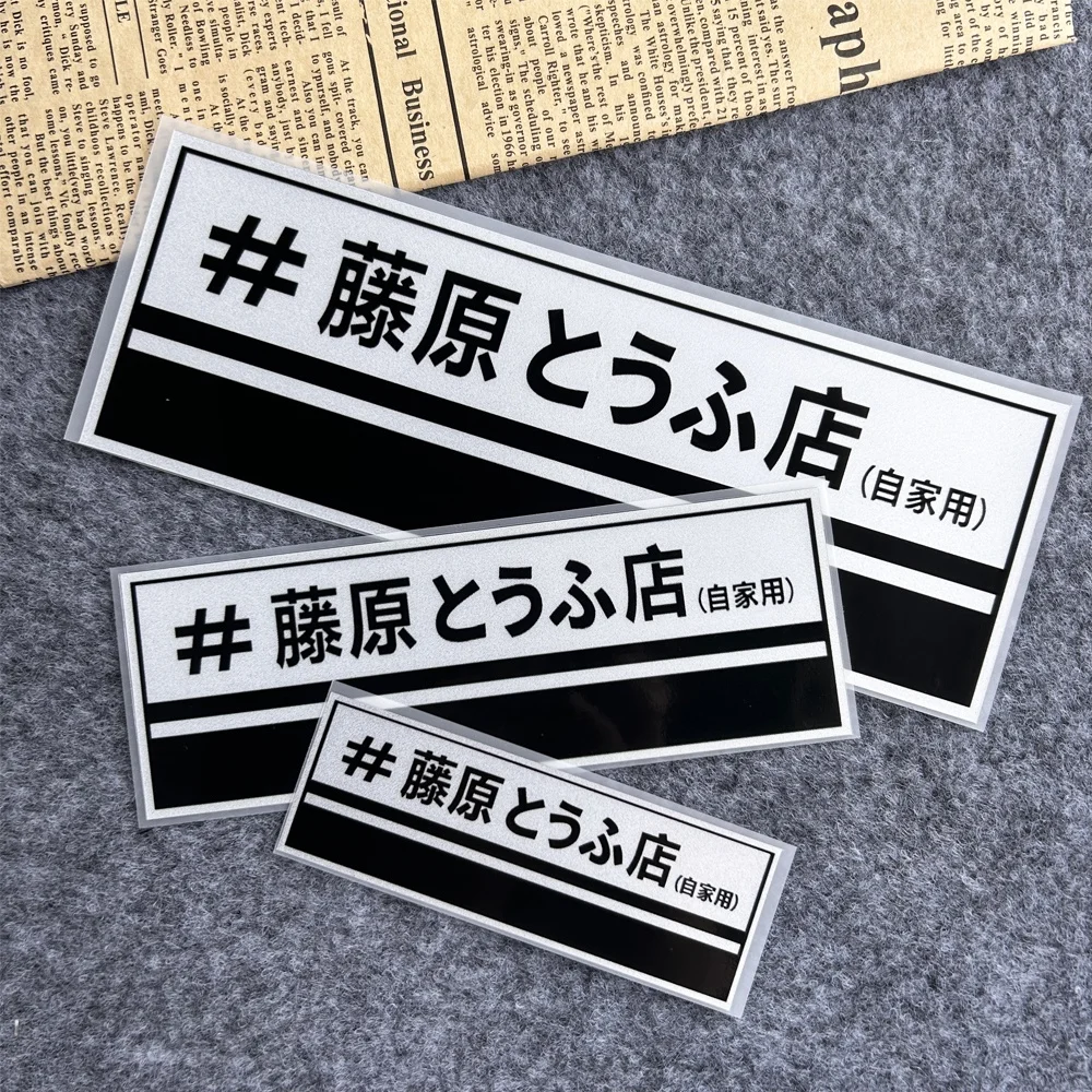 

JDM Fujiwara Tofu Store Reflective Stickers Motorcycle Body Windshield Helmet Decals Accessories for KTM PCX MT07 Kawasaki Z900