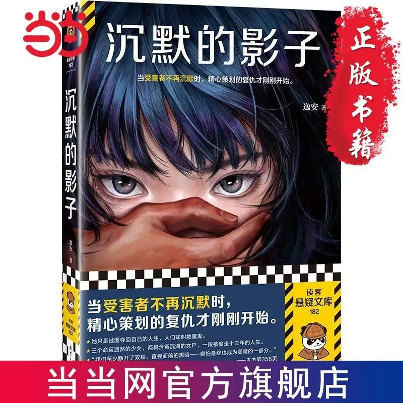 

Когда тихие тени говорит, месть есть всего лишь начинается.