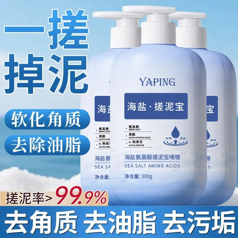 

Sea Salt Rubbing Mubao Gel Deep Cleansing of the Whole Body Remove Dead Skin, Brighten Skin Tone and Cleanse Pores
