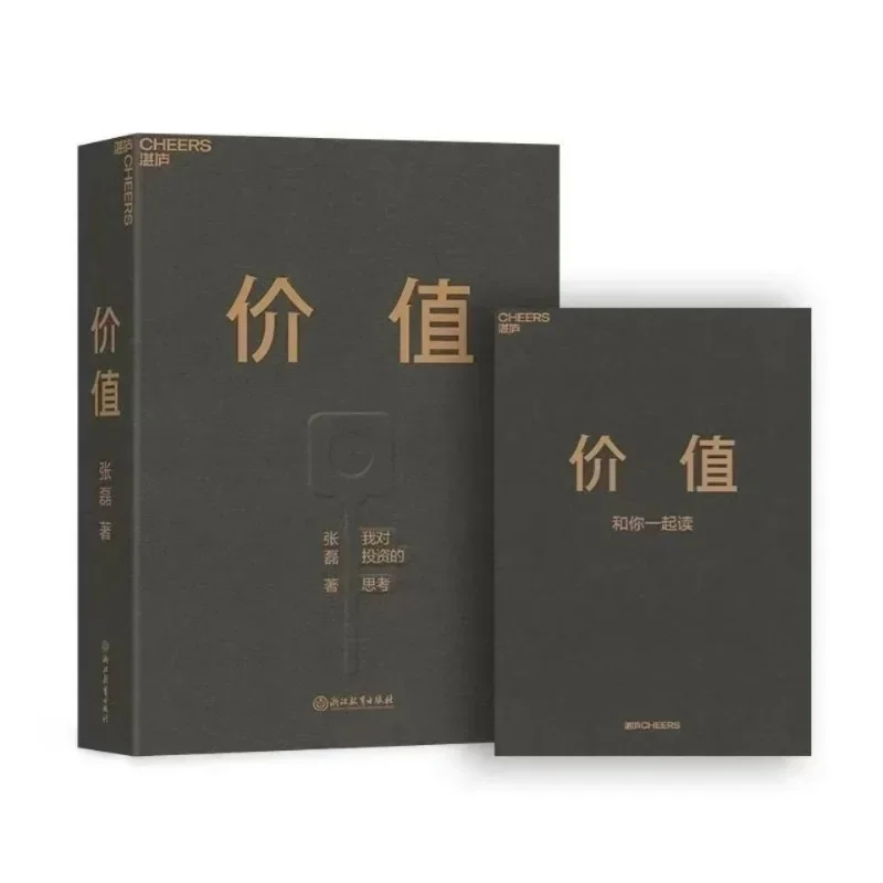 มูลค่า: หนังสือการลงทุนความคิดของฉันเกี่ยวกับการลงทุนบ้านเล็กผู้ก่อตั้ง Zhang Lei หนังสือเล่มแรก