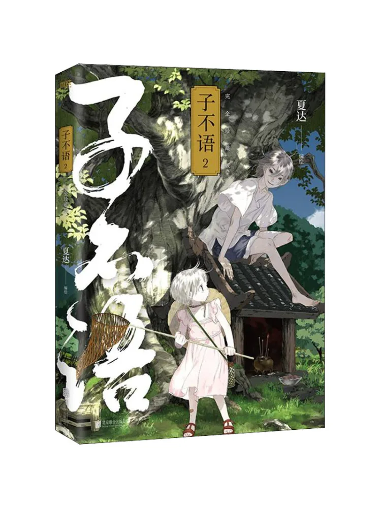 

Книга-Winshare Zi Xiuyu 2, полное коллекционное издание