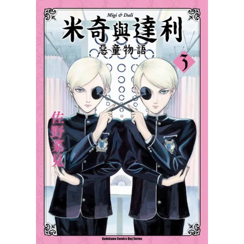 

Mickey And Dali The Story Of The Naughty Kids 03 Author Mi Sayana Kadokawa Taiwan 9789577437303 Book