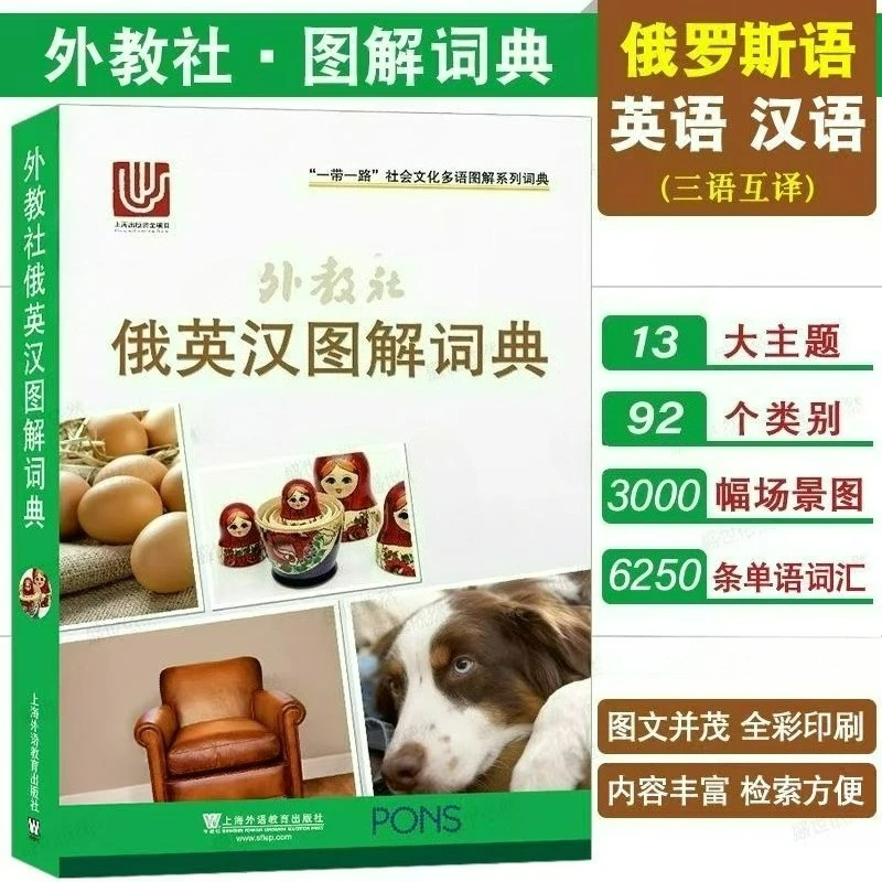 Russian-English-Chinese Illustrated Dictionary Russian, English and Chinese Trilingual Commonly Used Vocabulary in Daily Life