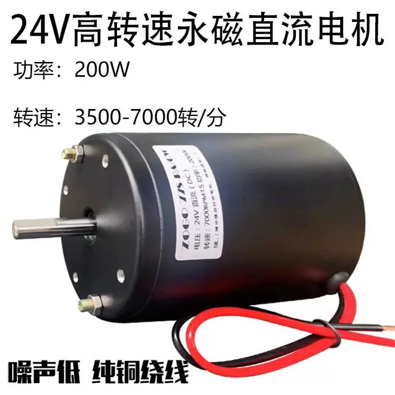 24V DC Dual Bearing Permanent Magnet DC Motor, High-Speed 200W 7000RPM Motor