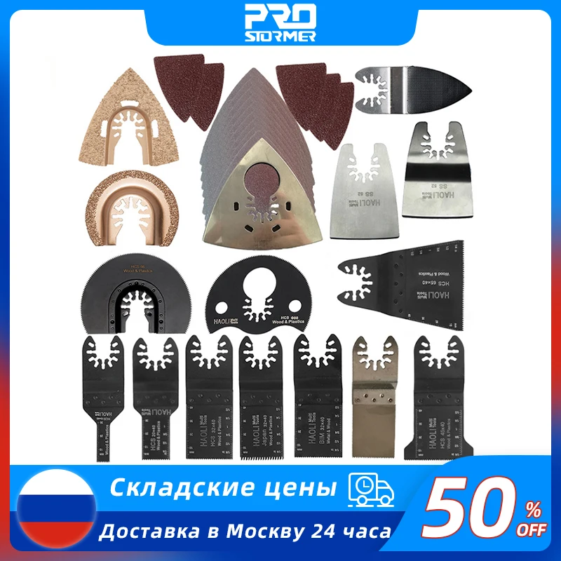 34 мм Осциллирующие многофункциональные