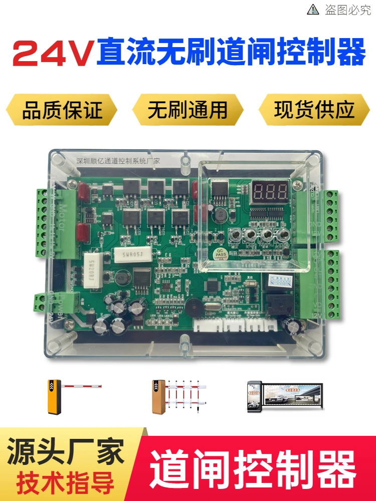 

24V DC Brushless Barrier Controller Universal Model