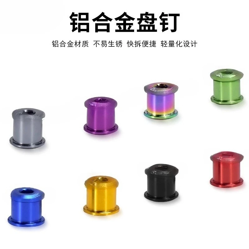 

Disk nails Aluminum alloy dental disc screws Disk nails Color mountain bike bicycle modification Single disc Double disc nails