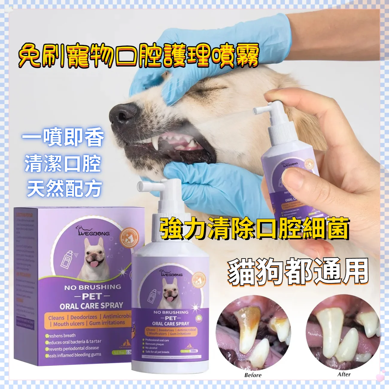 [Enhanced Version] Pet Oral Deodorant Spray, Don’t like brushing teeth, Bad breath, Plaque, Calculus, Gingivitis