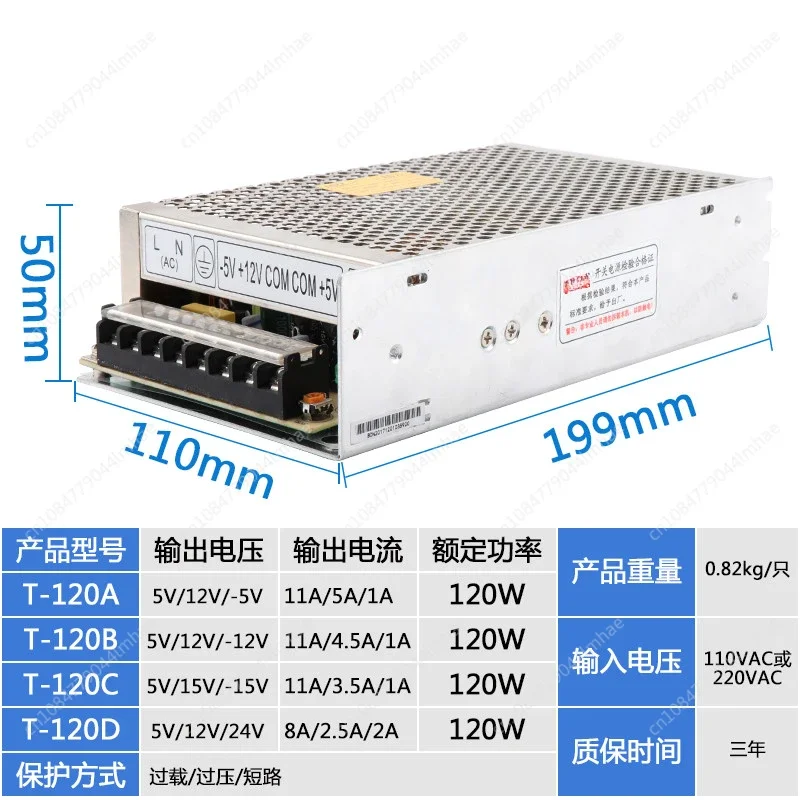 

T-120A Switching Power Supply, Three Groups of 3 Output DC5V12A 12V5A -5V1A 120W Multi-channel