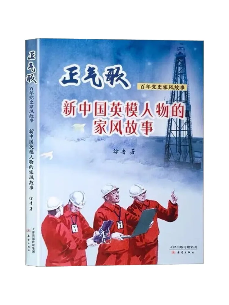 

Книга-Winshare The Family Stories новых китайских героических фигурок