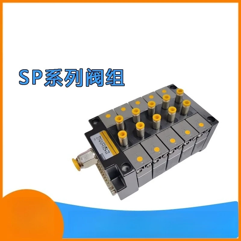 Brand valve group SP series integrated valve group Two-position three-way direct-acting solenoid valve S1PA8F/10F16F/32F