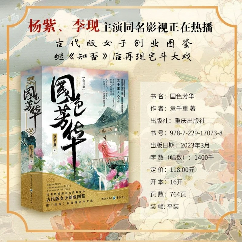 Voluminierter Pfingstrosen-Roman, alle 3 Bücher, Autor Yi Qian Chong Yang Zi und Li Xian Star in der TV-Serie, Originalroman