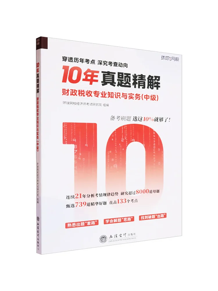 

Book-Winshare Financial and Taxation Professional Knowledge and Practice Intermediate