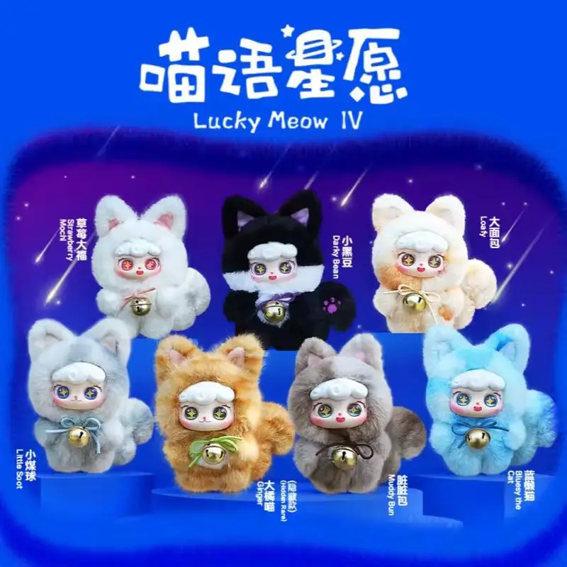

Ciaoka Meow Language Star Wish, кукла всего тела, загадочные коробки, милый декоративный рюкзак, подвеска для комнаты, слепая коробка, подарок на день рождения для девочек