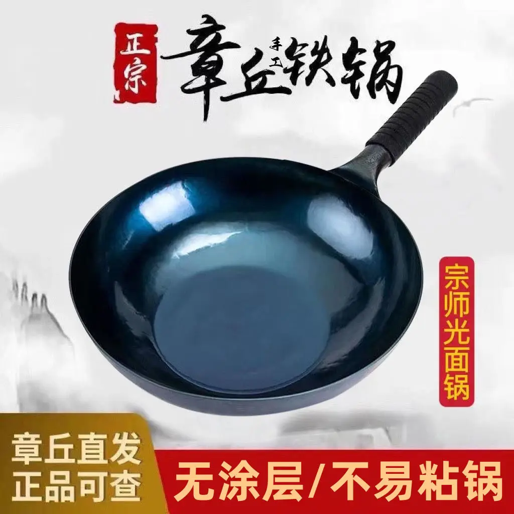 

Аутентичная железная сковорода ручной работы Zhangqiu, бытовая сковорода без покрытия, вок с антипригарным покрытием, общий утюг