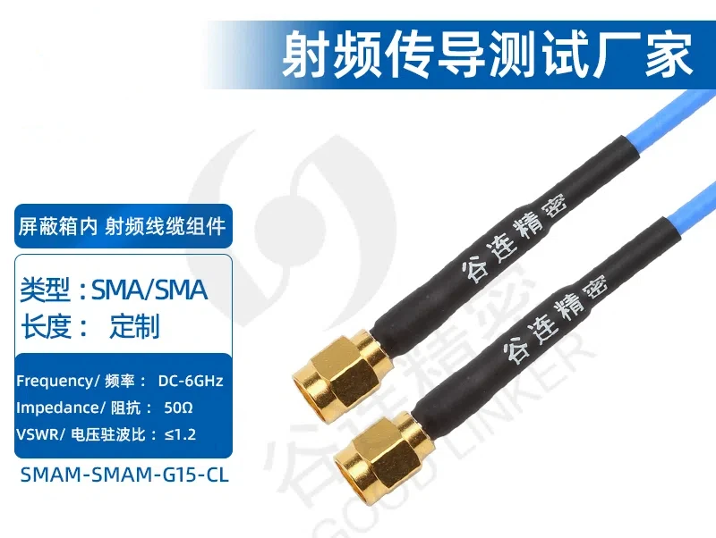 SMA/SMA 헤드 RF 연결 케이블, 이중 레이어 차폐 어댑터 케이블 SMAM-SMAM-G15-CL, 6G RF 케이블