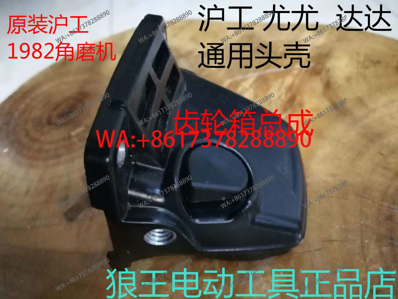 Original Hugong 1982 Angle Grinder Head Case Gearbox Assembly Suitable for Hugong/Dada Youyou Grinder Parts