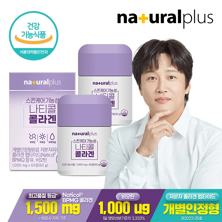 Natural Plus Skin Care Functional Nati Collagen 60 Pcels 2 boxes/French Collagen Biotin Skin Hydrenal