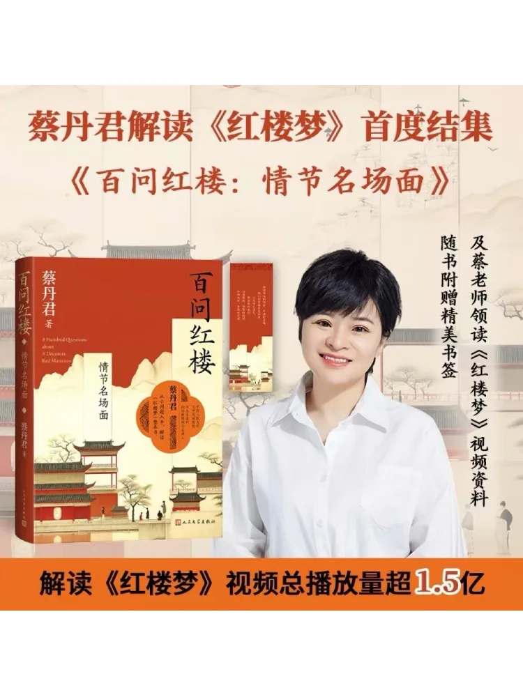 

Книга-Winshare Baiwen Red Mansion Ключевые сцены