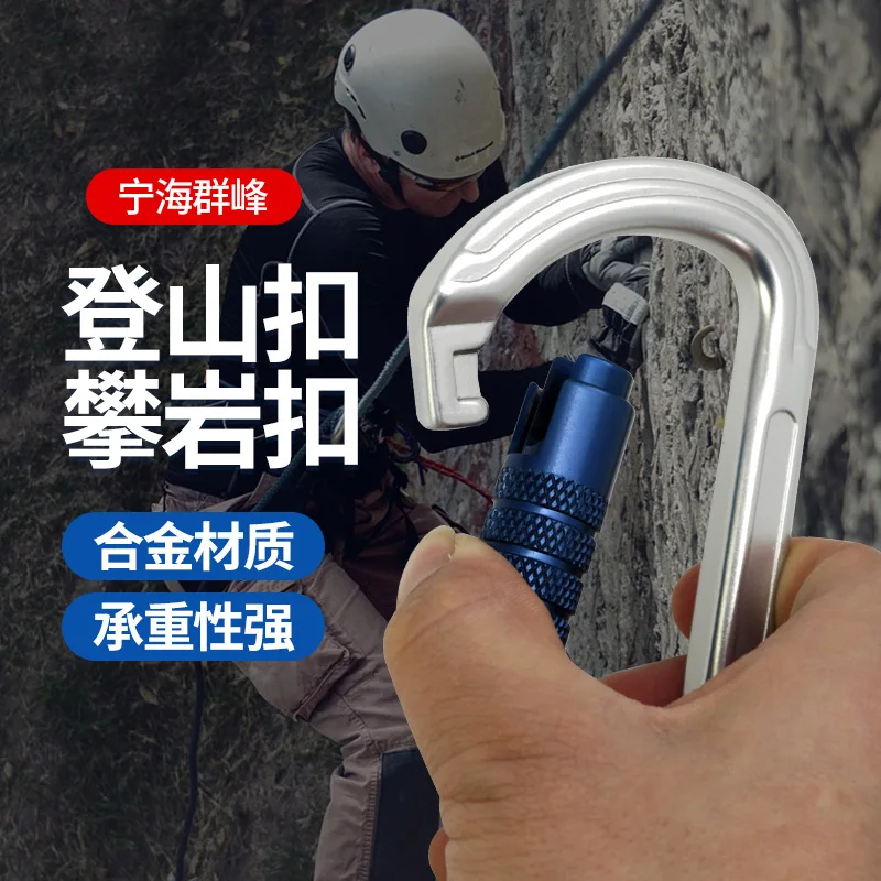 DType Hook Outdoor Rock Climbing Master Lock Climbing Button Carabiner Yoga Hammock Climbing Button Carabiner Connecting Ring