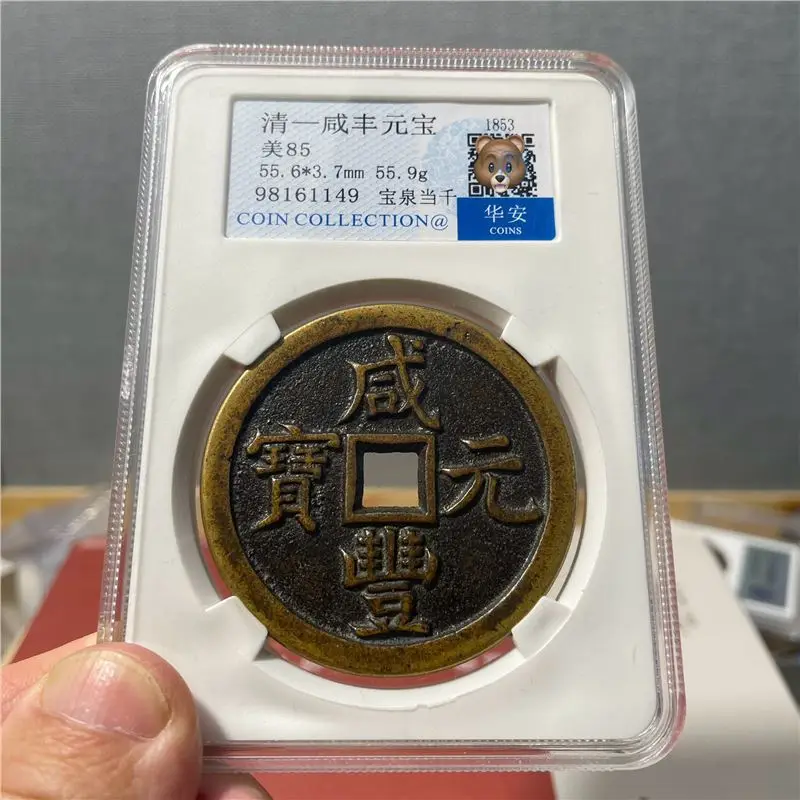 Ancient Xianfeng Yuanbao, a random box of learning square-hole heirloom brass coins with a diameter of 50+