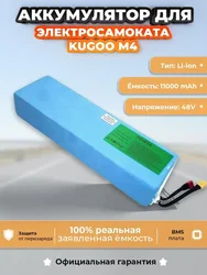 Аккумулятор для электросамоката Kugoo 11Ah, 48V