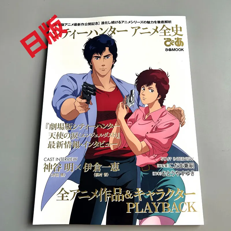 City Hunter Setting Collection Artwork Art Book Illustration Collection Complete Anime History Anime Hojo Tsukasa Retro Anime