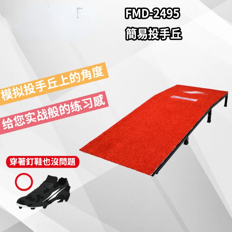 baseball softball pitcher mound non-slip removable flat use mobile version