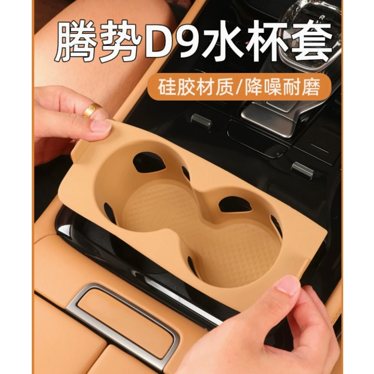 

Для Denza D9 2024 2025 автомобильный центральный контроль, силиконовый держатель для стакана с водой, второй ряд, чашка для холодильника, ограничительный рукав, аксессуары