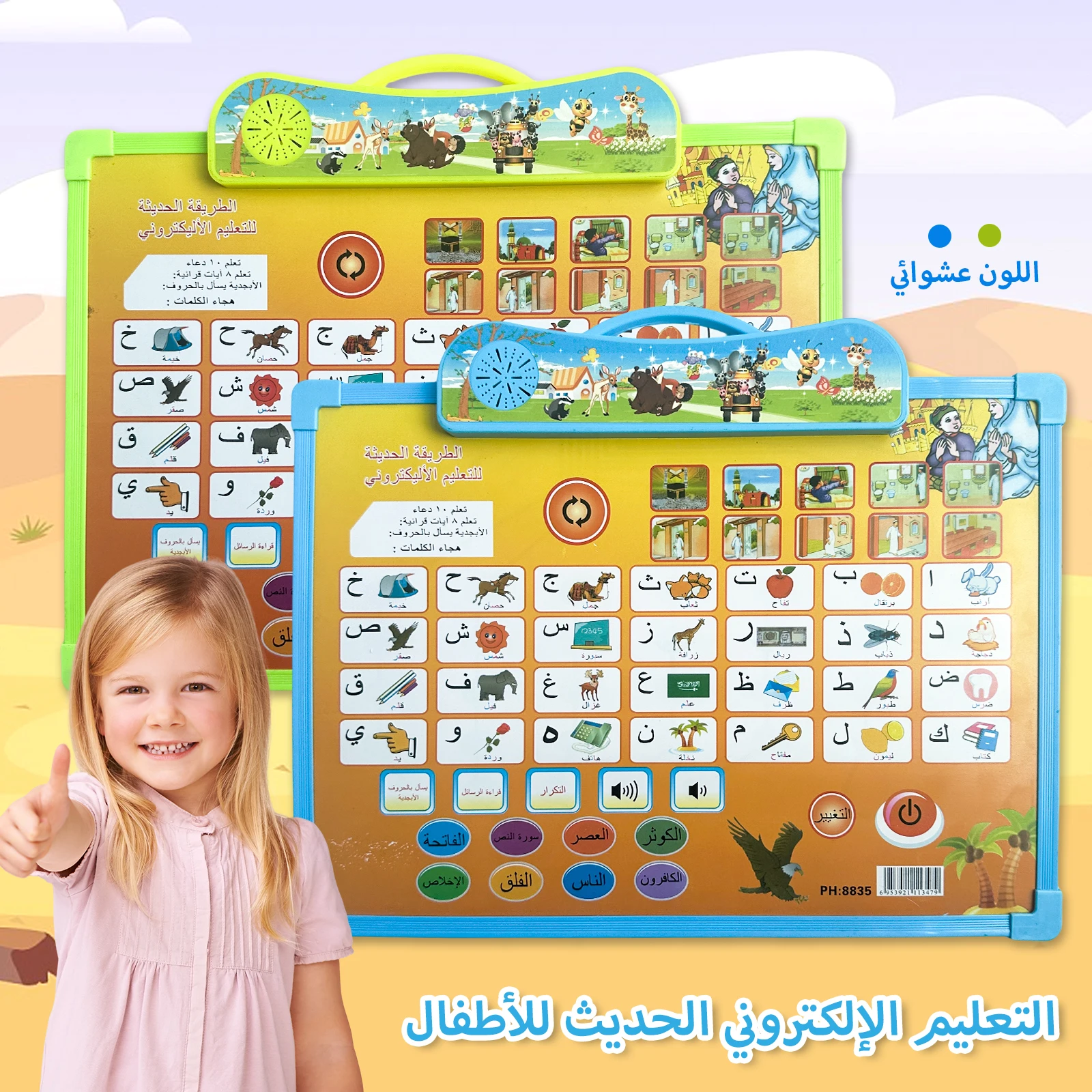 

Arabic Children's Learning Drawing Board, Front Button for Sound & Letters, Back Erasable, Educational for 3-6, Music