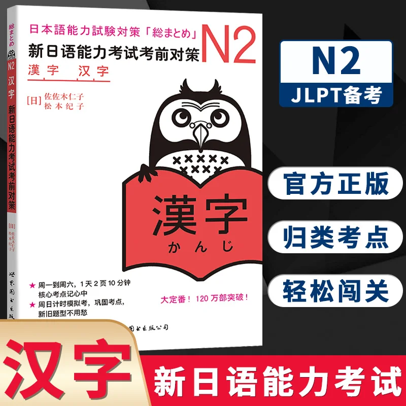 Imagem -02 - Jlpt Bjt n2 Livro de Estudo Countermeações Antes da Nova Proficiência Japonesa Testbusiness Livros Didáticos Japoneses Livros de Idiomas