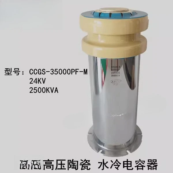 

C C G S-3 5000-M 24KV 2500KVA Высокочастотная сварочная труба Высоковольтный керамический конденсатор с водяным охлаждением