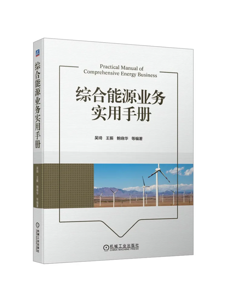 Book-Winshare Practical Hand For Integrated Energy Business