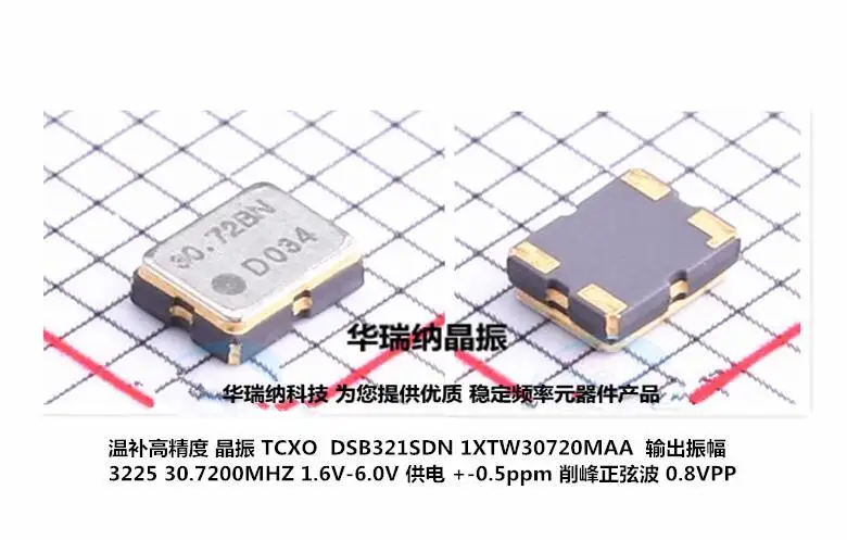 10pcs/lot DSB321SDN TCXO 3225 30.72M 30.7200M 30.720MHZ chips Electronic new
